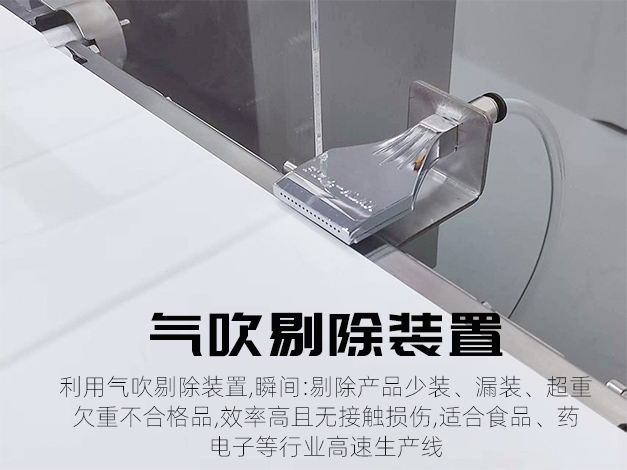 120检重秤 气吹剔除装置.jpg